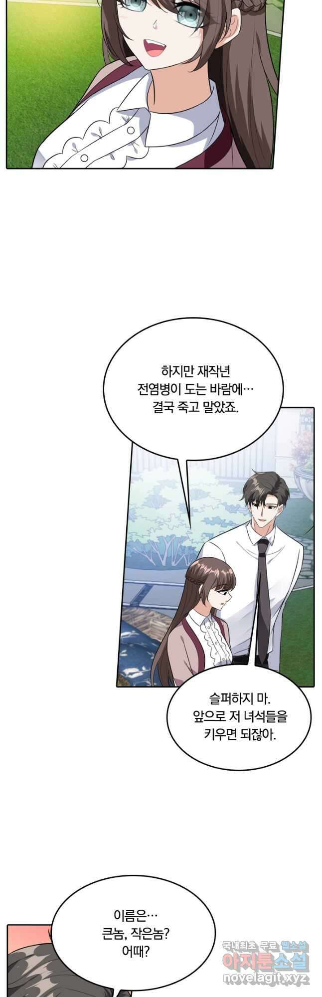 달콤살벌한 약혼자 257화 3