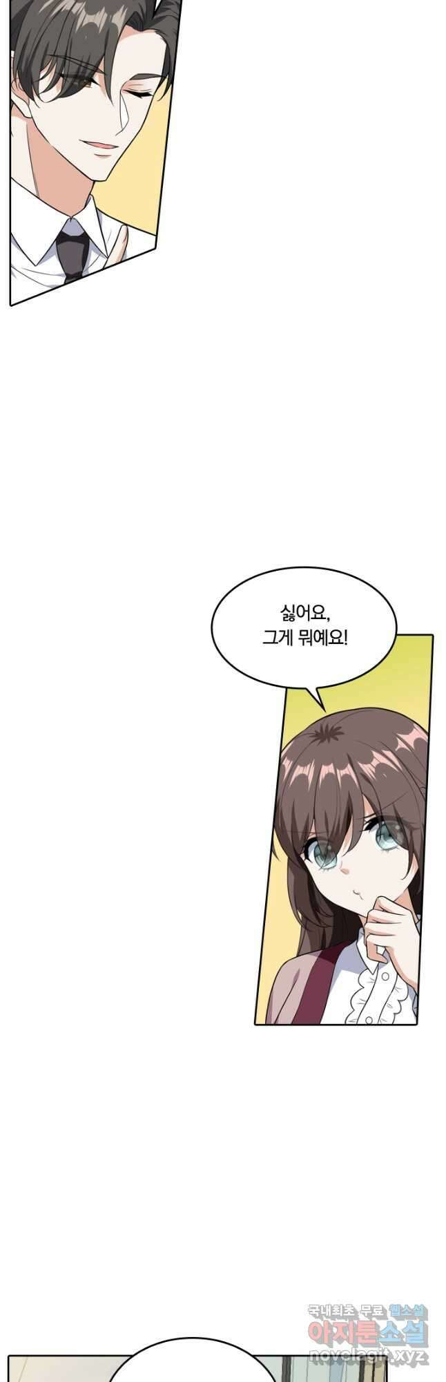 달콤살벌한 약혼자 257화 4