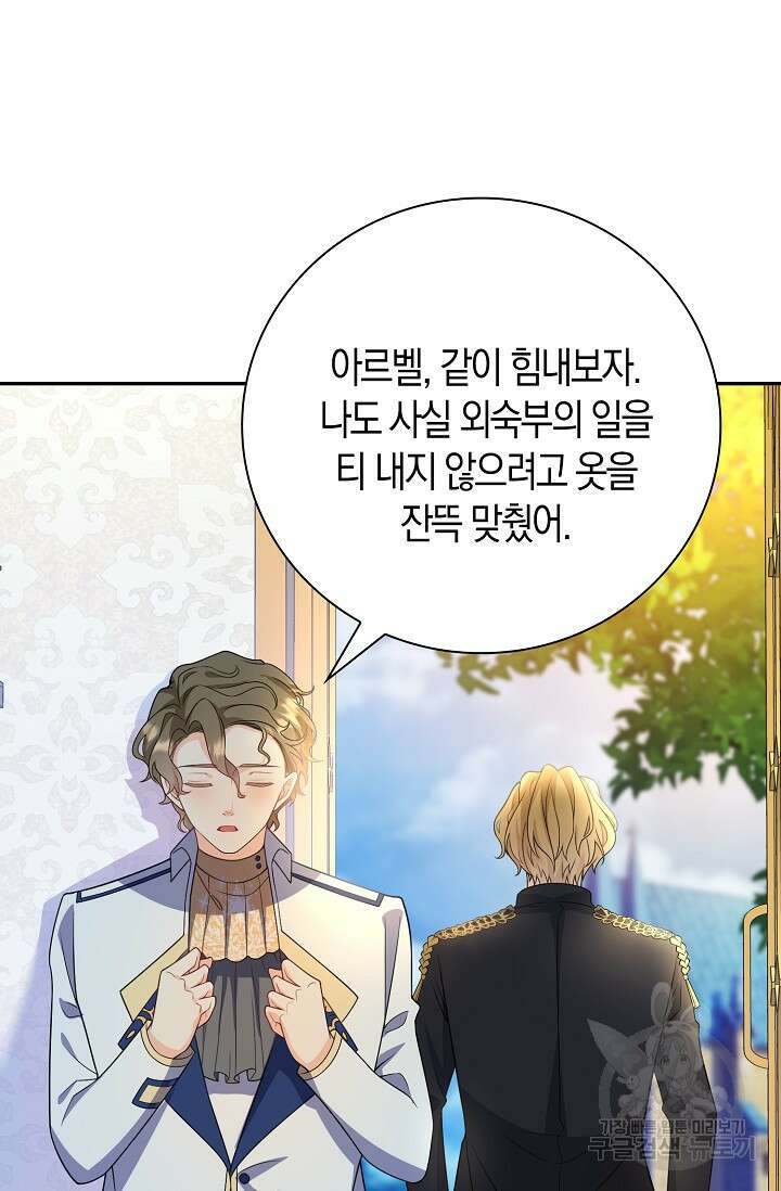 가시밭길을 꽃길로 바꾸는 법 23화 2