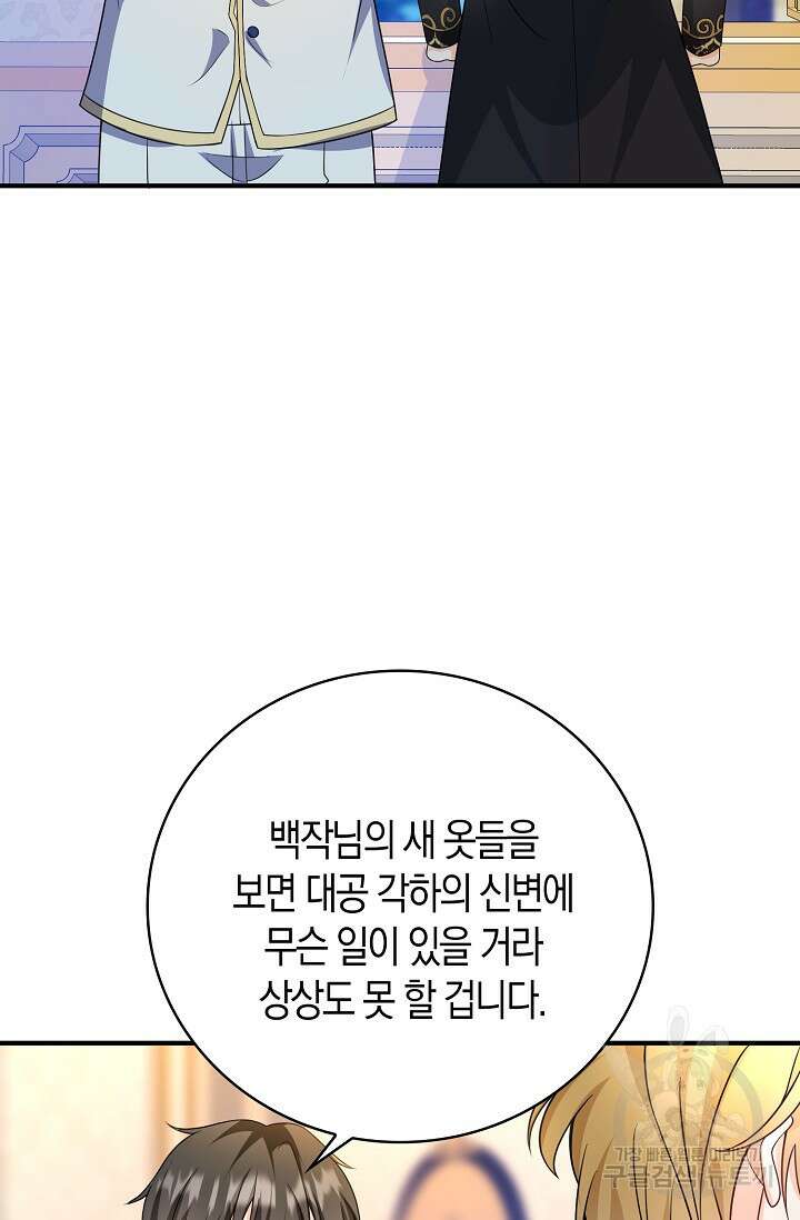 가시밭길을 꽃길로 바꾸는 법 23화 3