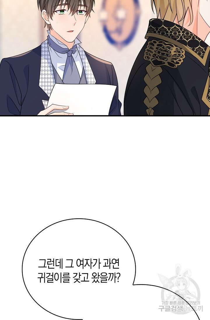 가시밭길을 꽃길로 바꾸는 법 23화 4