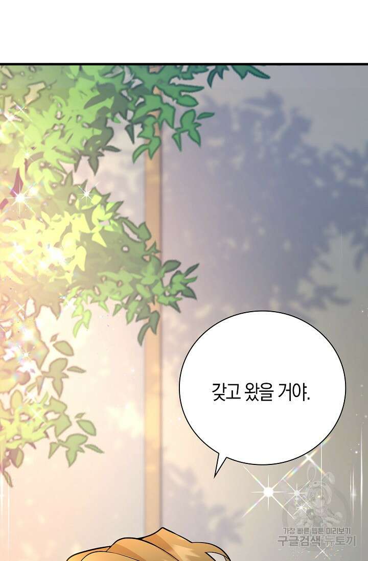 가시밭길을 꽃길로 바꾸는 법 23화 6