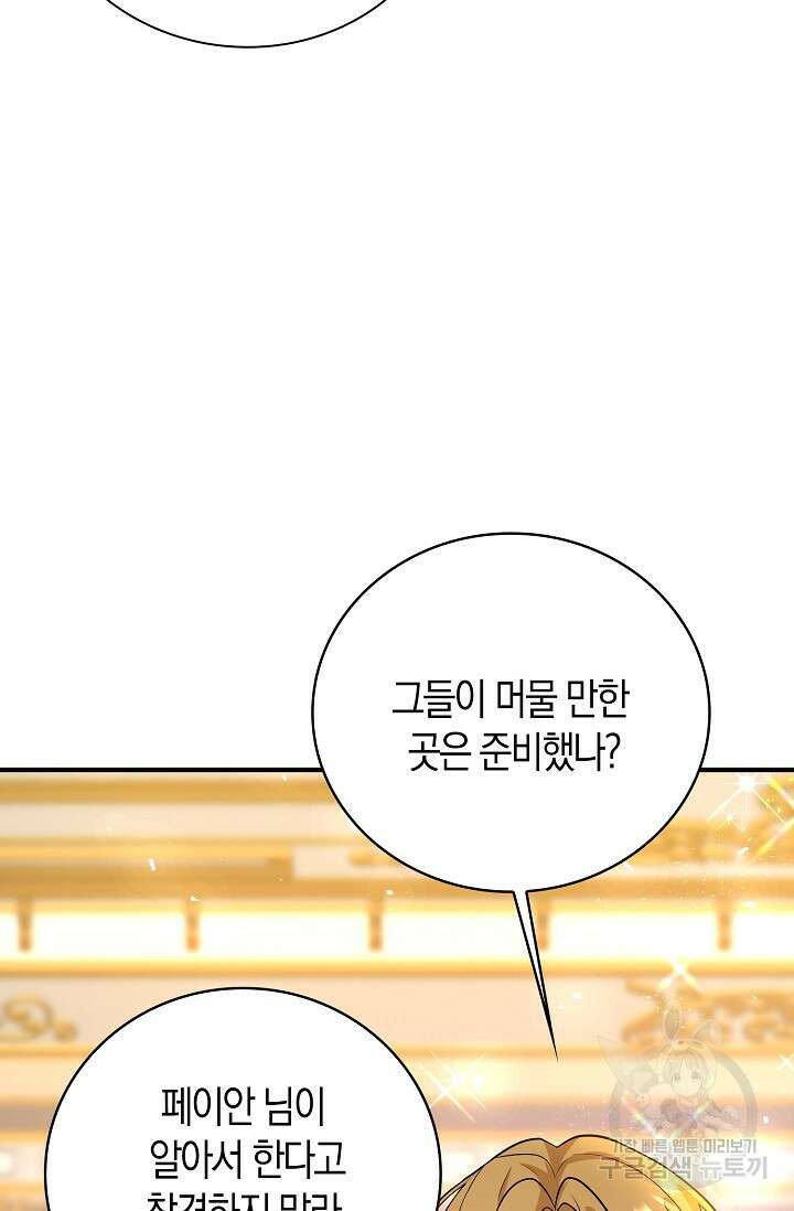 가시밭길을 꽃길로 바꾸는 법 23화 8