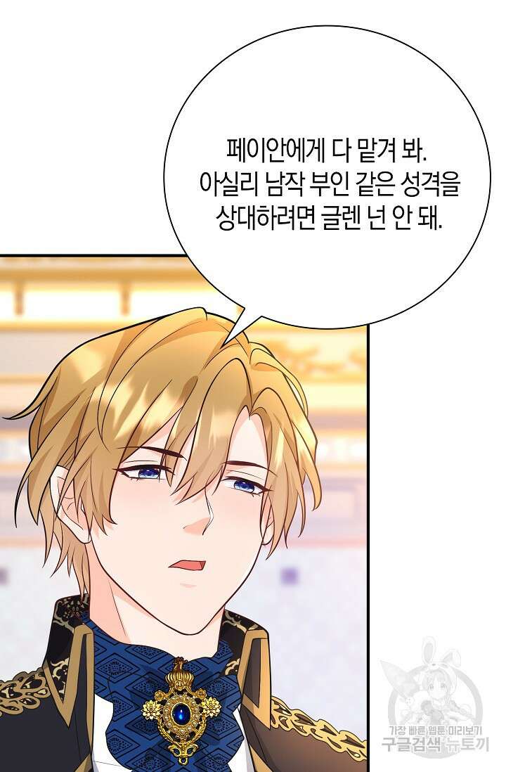 가시밭길을 꽃길로 바꾸는 법 23화 10