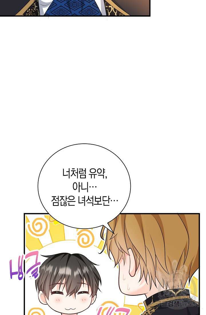 가시밭길을 꽃길로 바꾸는 법 23화 11
