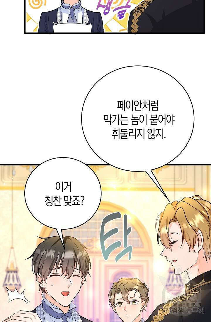 가시밭길을 꽃길로 바꾸는 법 23화 12