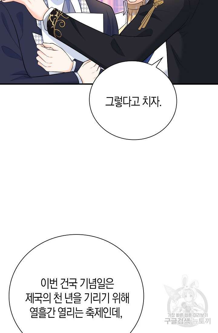 가시밭길을 꽃길로 바꾸는 법 23화 13