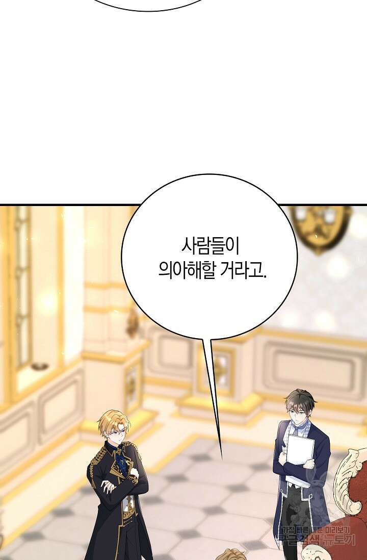 가시밭길을 꽃길로 바꾸는 법 23화 15