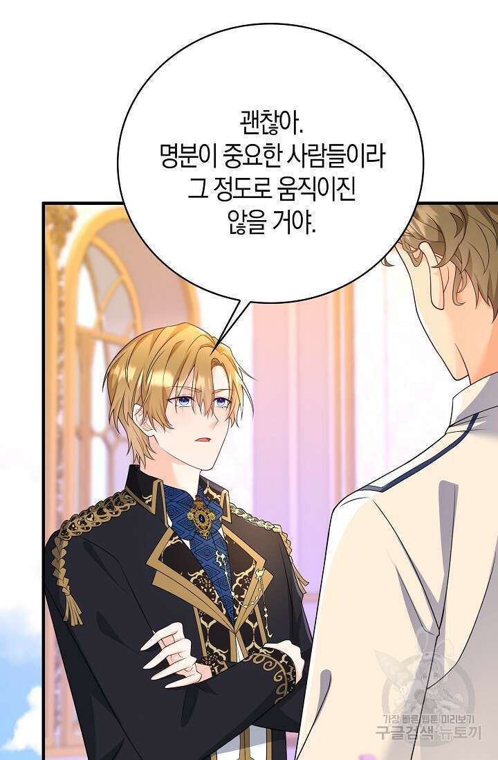 가시밭길을 꽃길로 바꾸는 법 23화 17