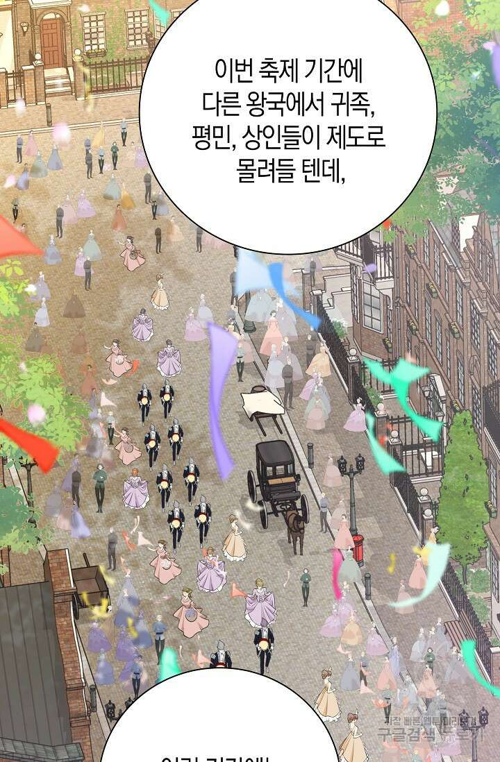 가시밭길을 꽃길로 바꾸는 법 23화 19