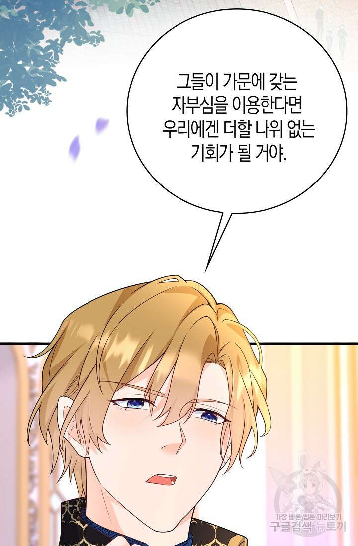 가시밭길을 꽃길로 바꾸는 법 23화 21