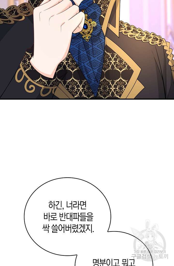 가시밭길을 꽃길로 바꾸는 법 23화 22