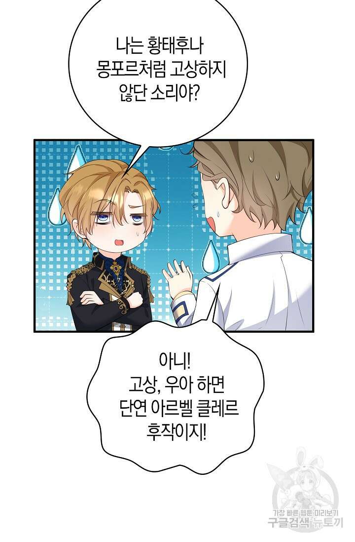가시밭길을 꽃길로 바꾸는 법 23화 24