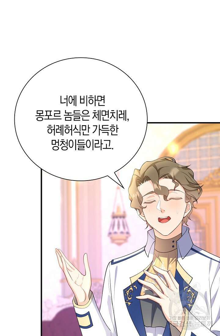 가시밭길을 꽃길로 바꾸는 법 23화 25