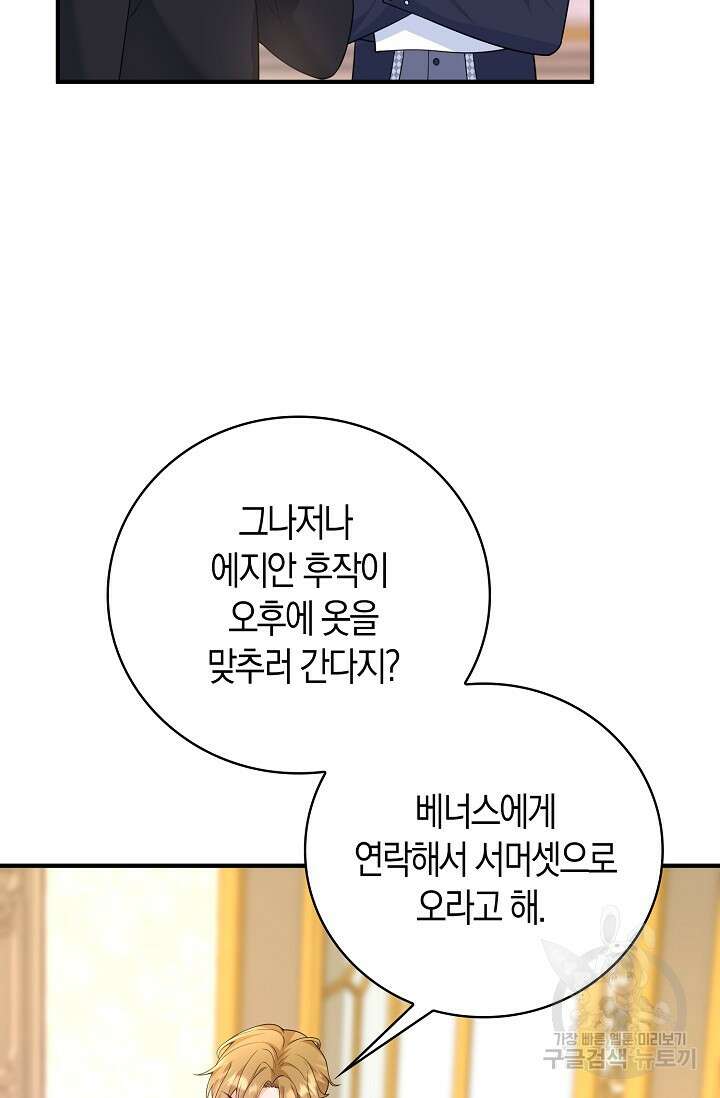 가시밭길을 꽃길로 바꾸는 법 23화 27