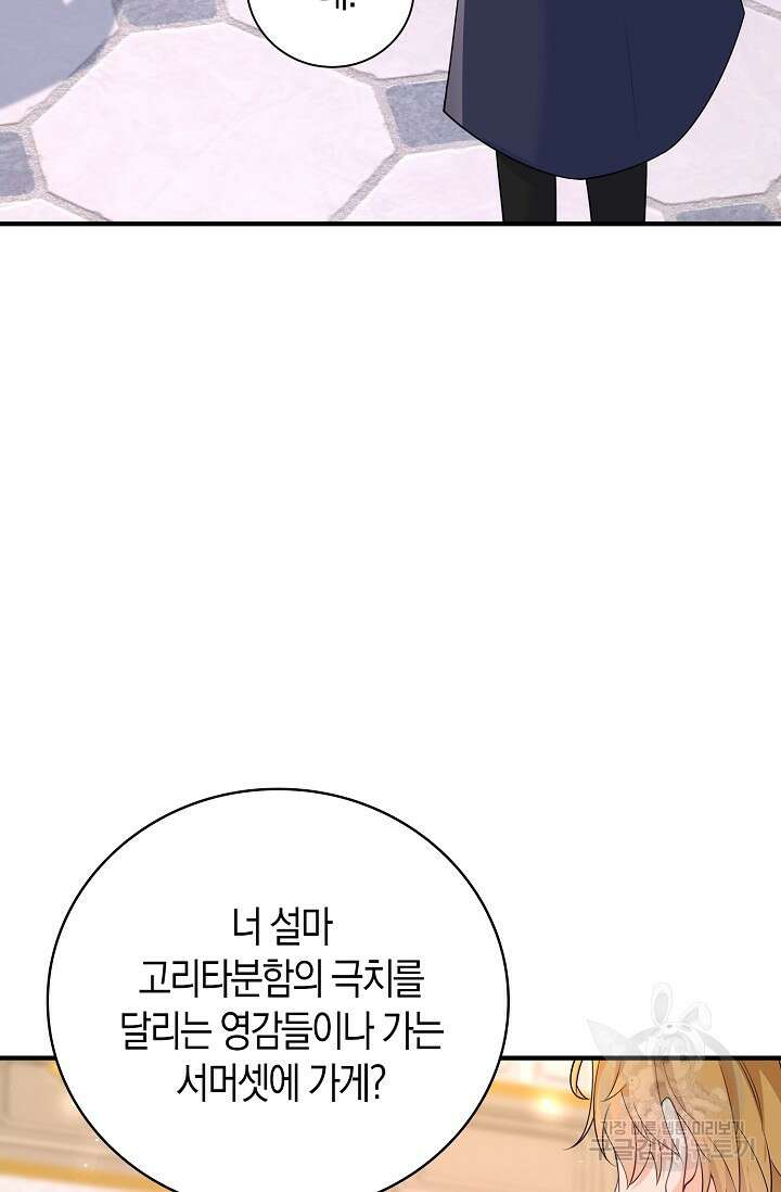 가시밭길을 꽃길로 바꾸는 법 23화 29