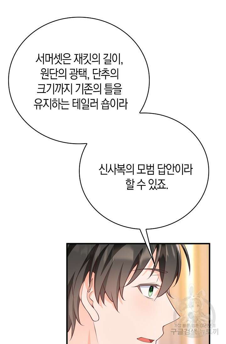 가시밭길을 꽃길로 바꾸는 법 23화 31