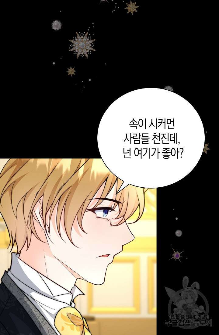 가시밭길을 꽃길로 바꾸는 법 23화 45