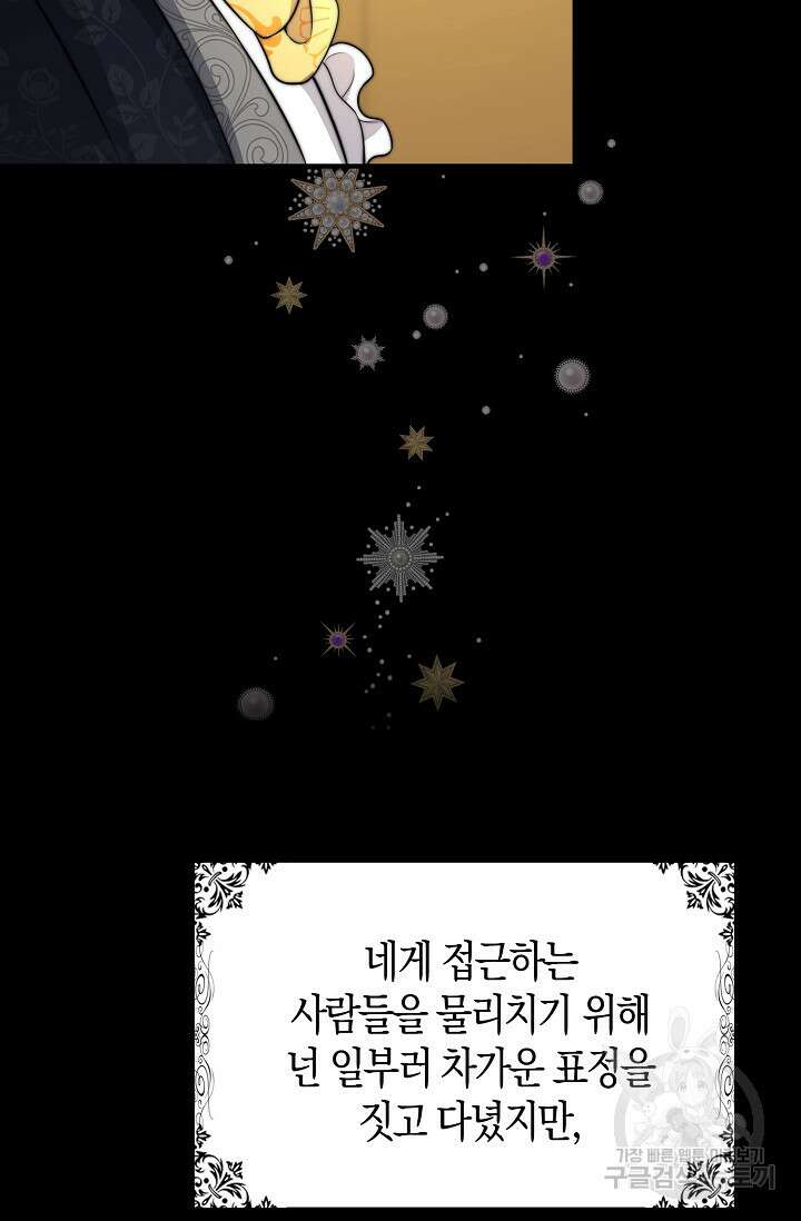 가시밭길을 꽃길로 바꾸는 법 23화 46