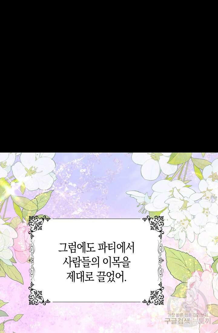 가시밭길을 꽃길로 바꾸는 법 23화 48