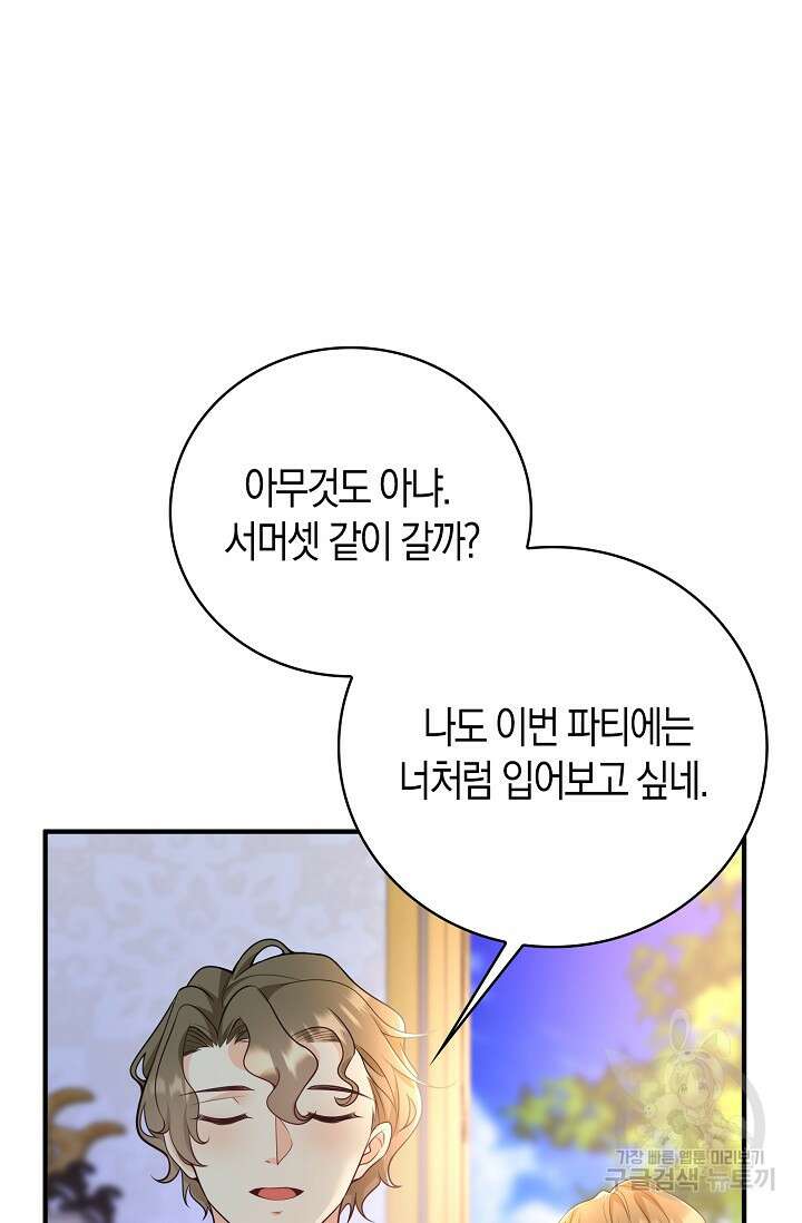 가시밭길을 꽃길로 바꾸는 법 23화 52