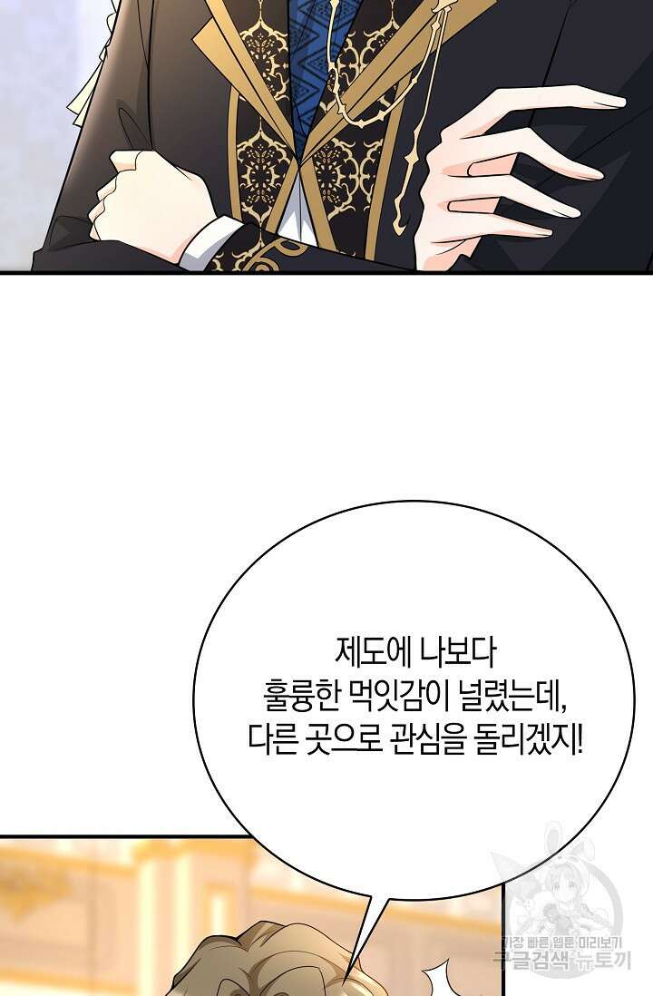 가시밭길을 꽃길로 바꾸는 법 23화 58