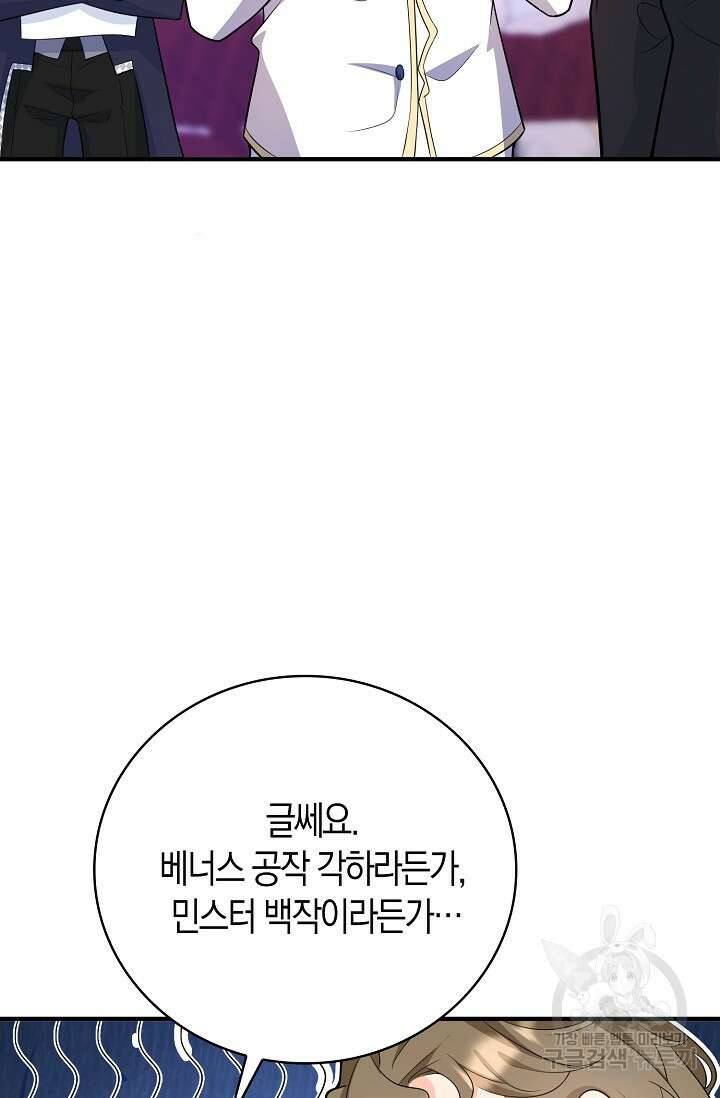 가시밭길을 꽃길로 바꾸는 법 23화 61