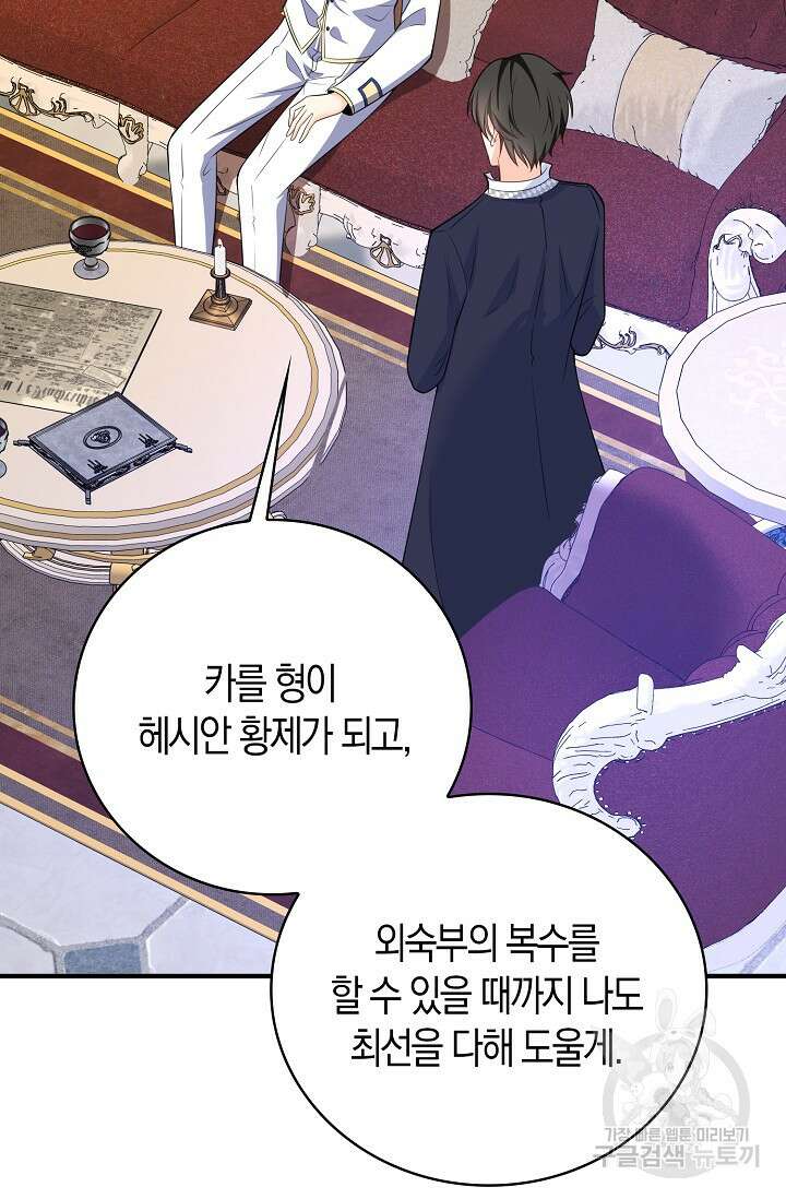 가시밭길을 꽃길로 바꾸는 법 23화 65