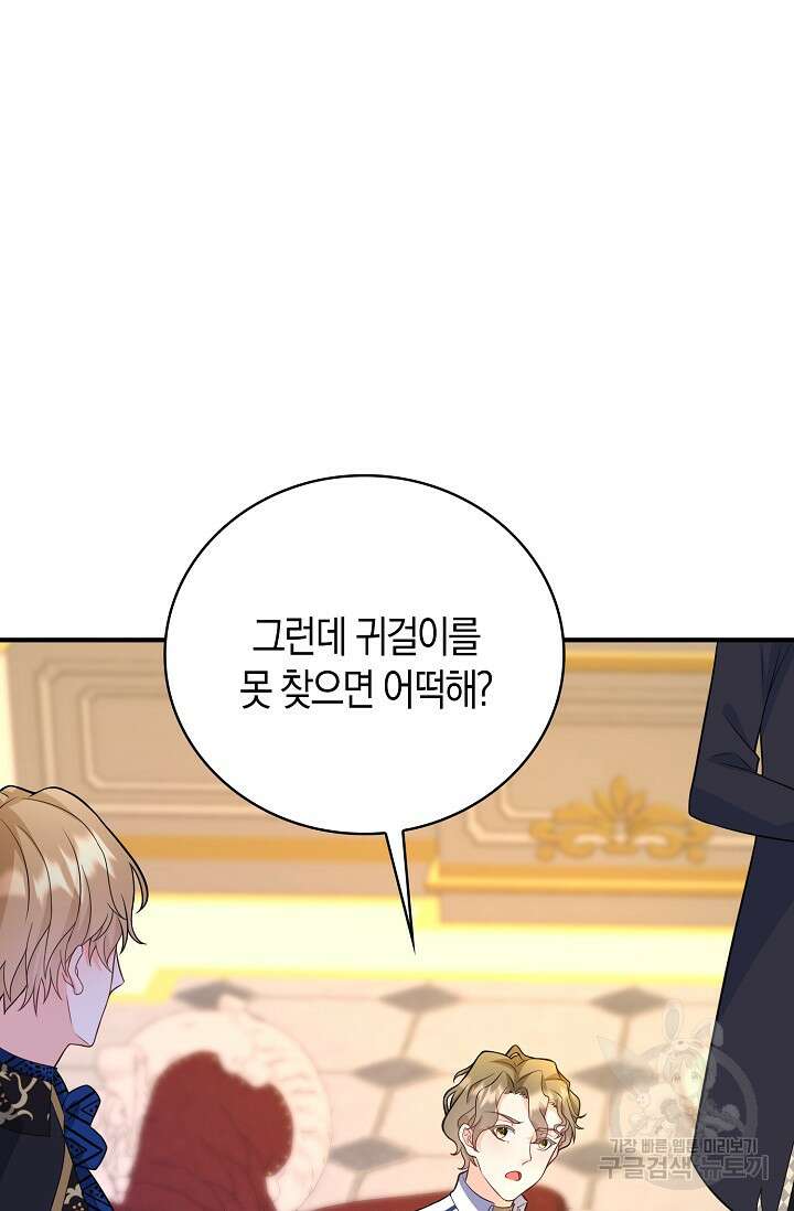 가시밭길을 꽃길로 바꾸는 법 23화 66