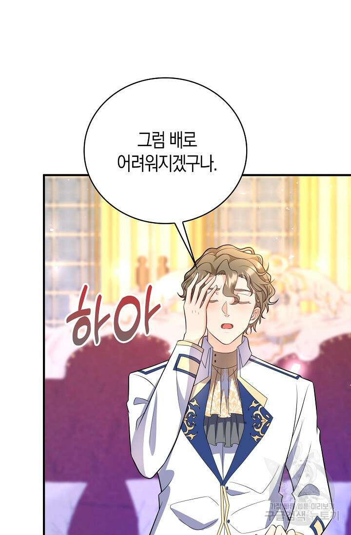 가시밭길을 꽃길로 바꾸는 법 23화 69