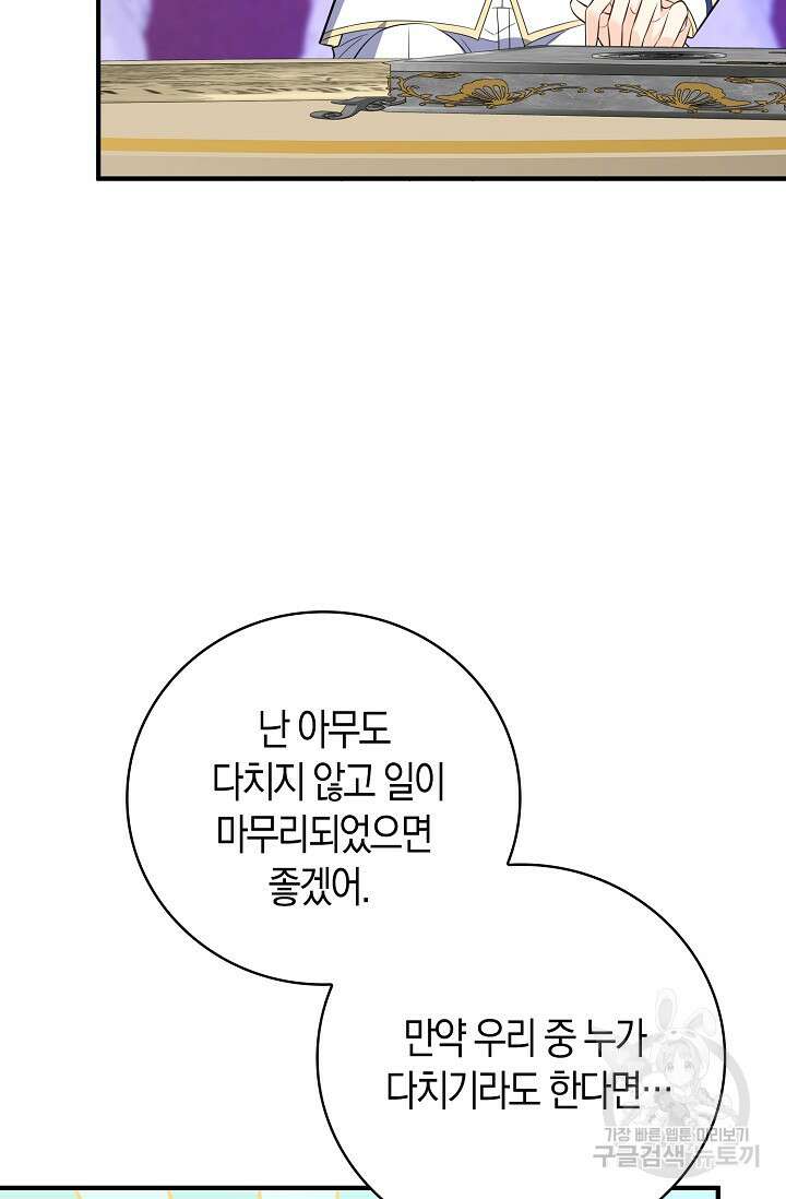가시밭길을 꽃길로 바꾸는 법 23화 70