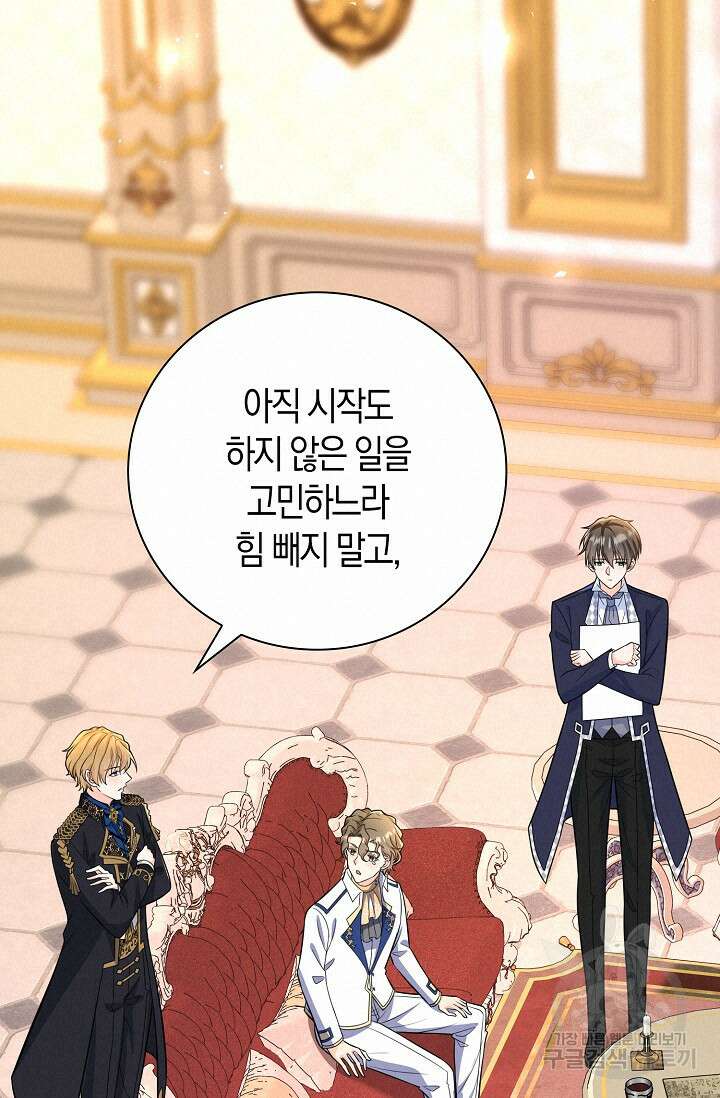 가시밭길을 꽃길로 바꾸는 법 23화 72