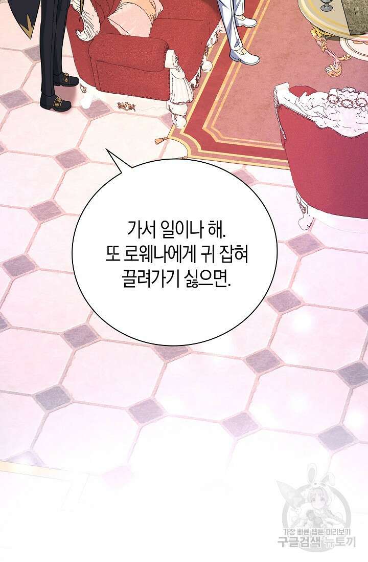 가시밭길을 꽃길로 바꾸는 법 23화 73