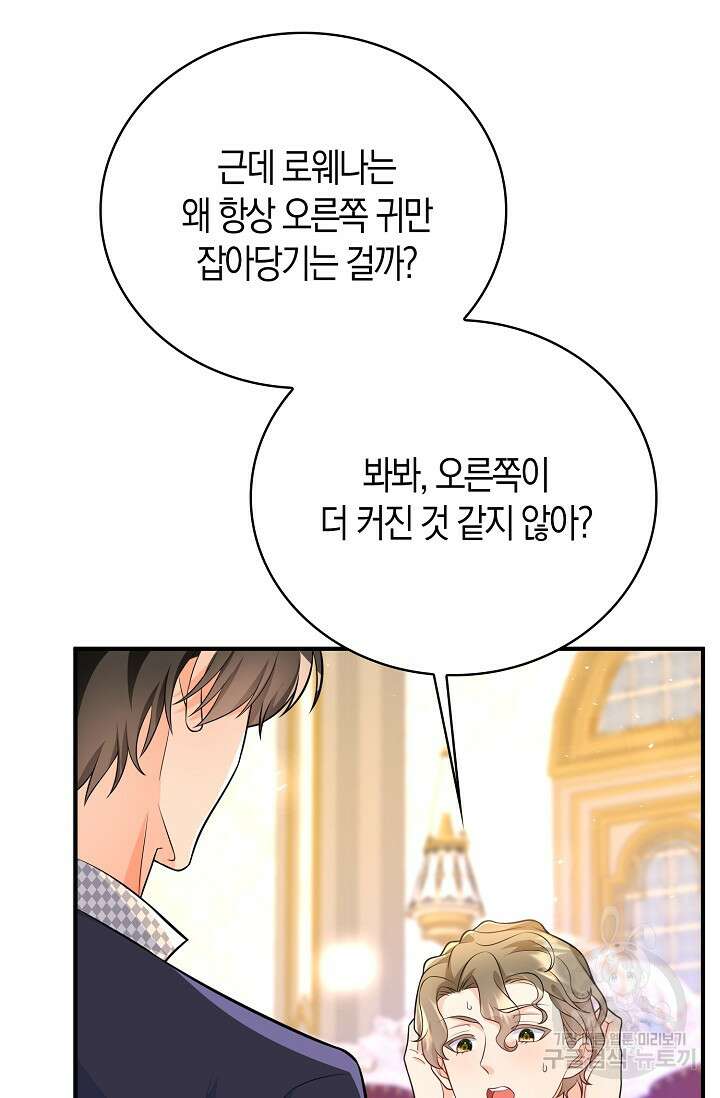 가시밭길을 꽃길로 바꾸는 법 23화 74