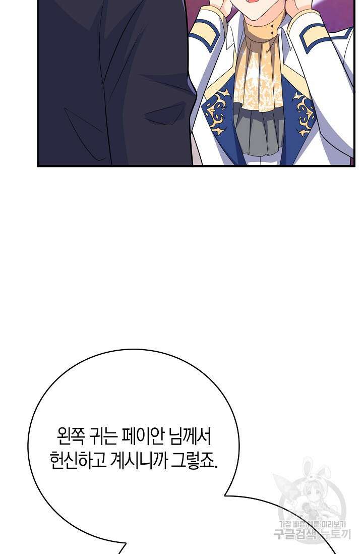 가시밭길을 꽃길로 바꾸는 법 23화 75