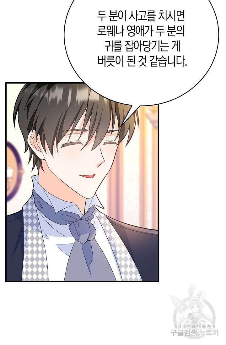 가시밭길을 꽃길로 바꾸는 법 23화 76