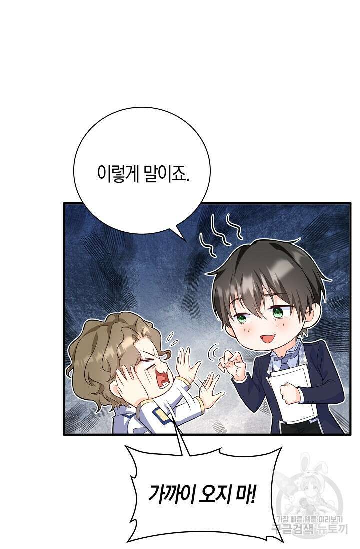 가시밭길을 꽃길로 바꾸는 법 23화 77