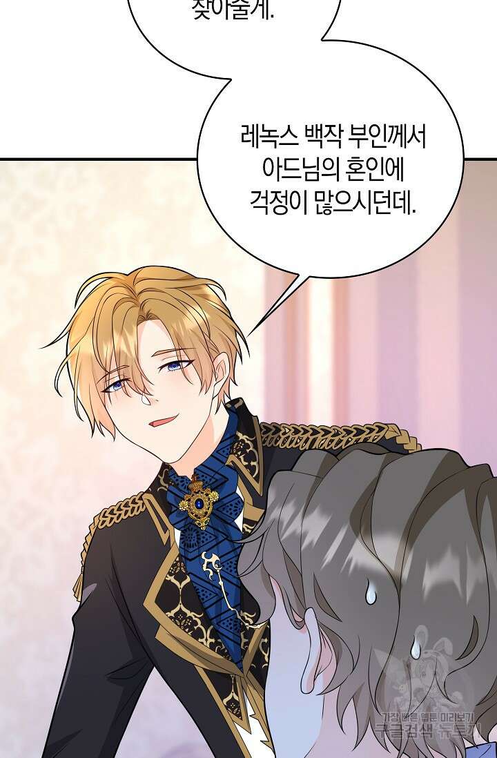 가시밭길을 꽃길로 바꾸는 법 23화 82