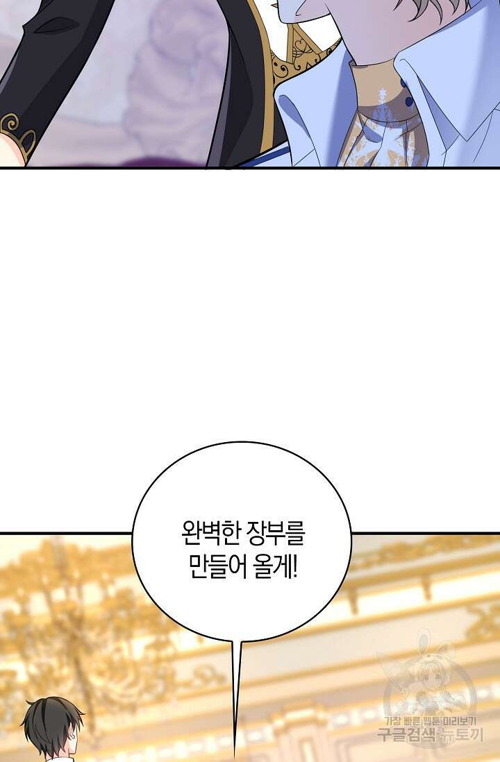 가시밭길을 꽃길로 바꾸는 법 23화 83