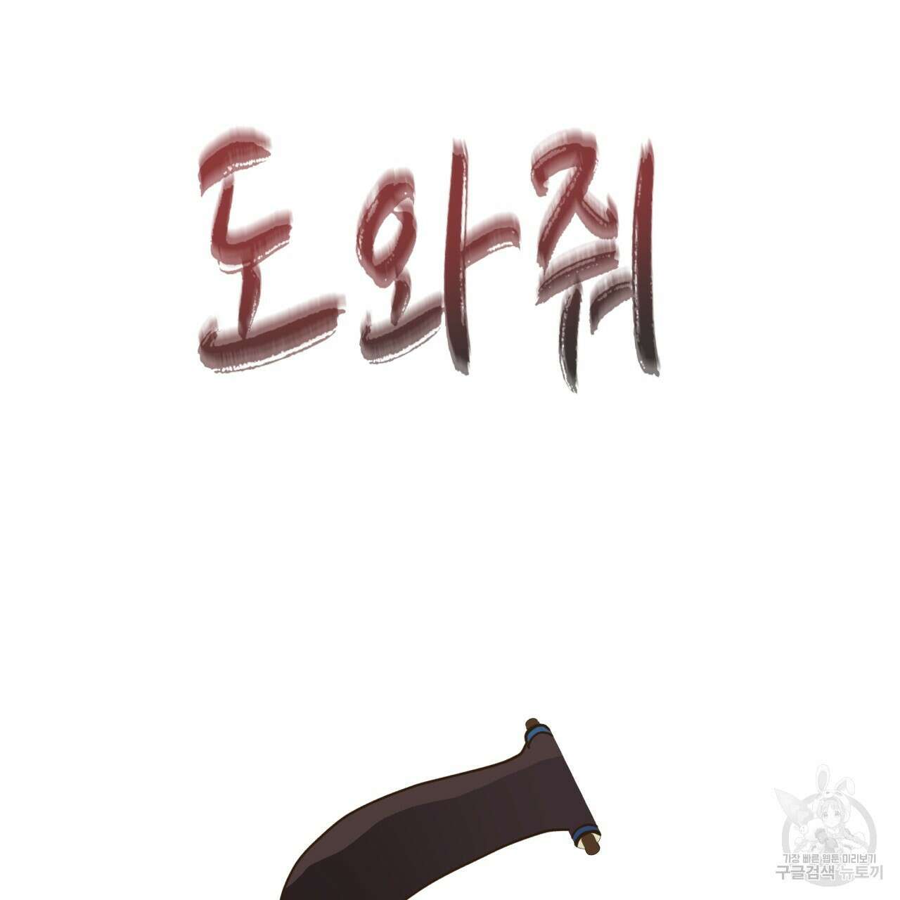 백억세계 10화 15