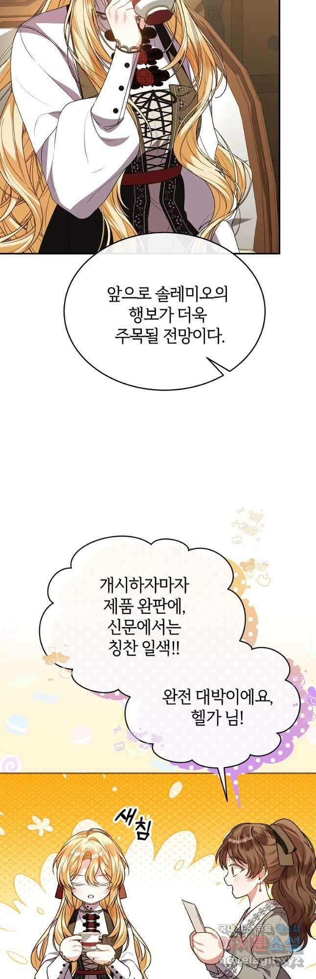 진짜 딸이 돌아왔다 81화 6