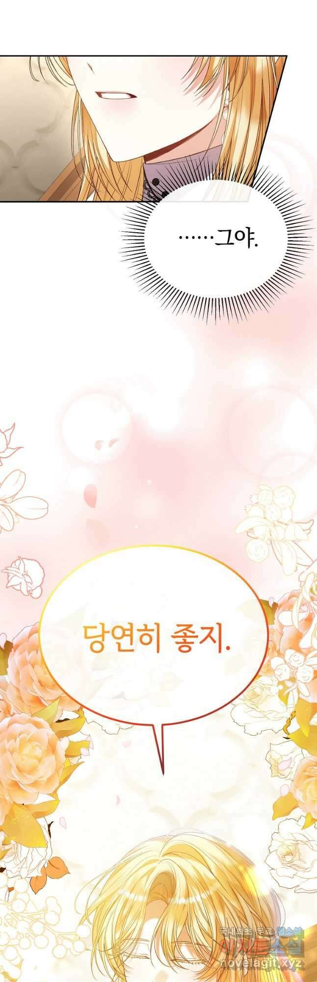 진짜 딸이 돌아왔다 81화 8