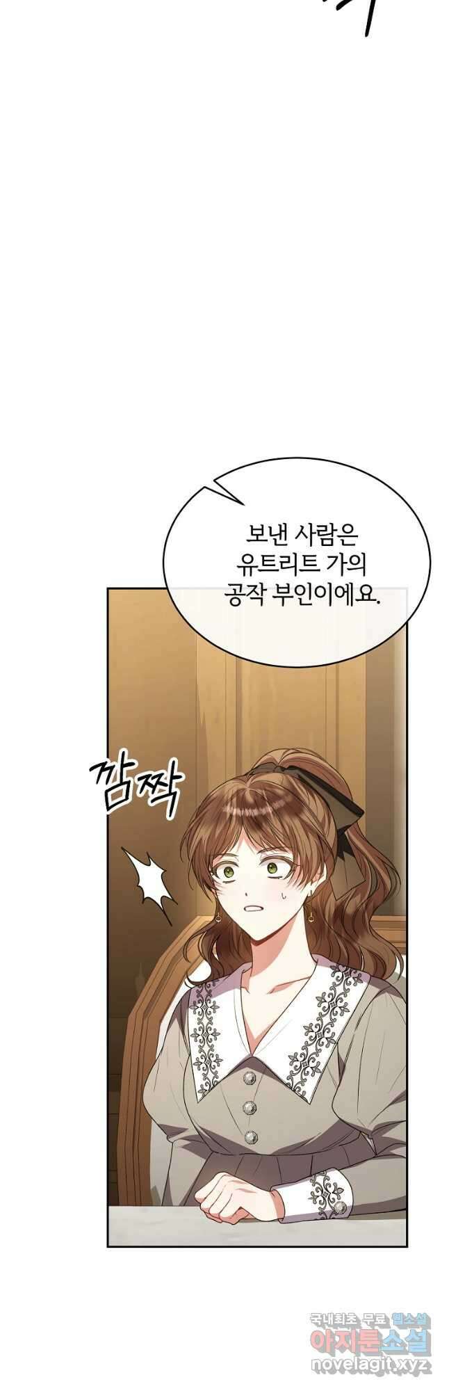 진짜 딸이 돌아왔다 81화 11