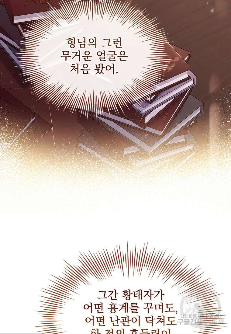 쉬고 싶은 레이디 119화 18