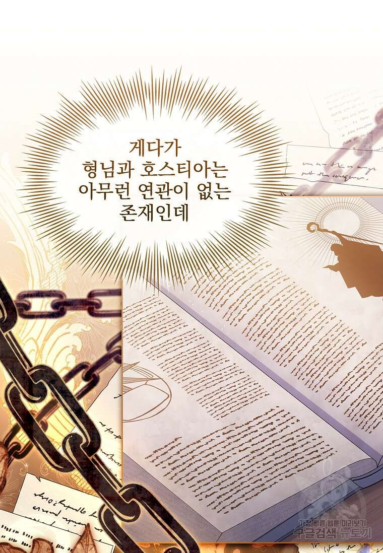 쉬고 싶은 레이디 119화 20