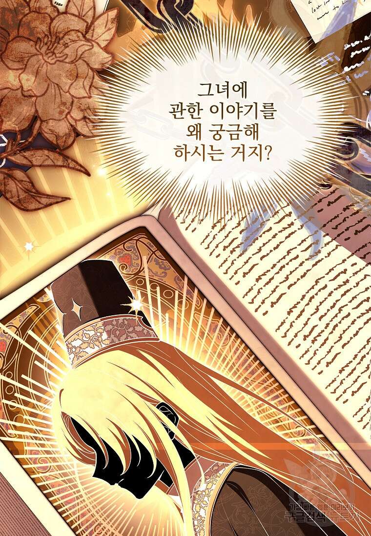 쉬고 싶은 레이디 119화 21