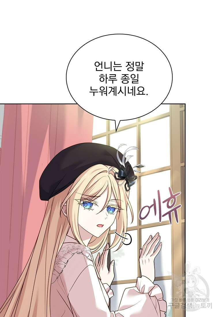 쉬고 싶은 레이디 119화 26