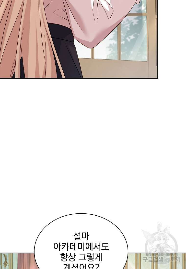 쉬고 싶은 레이디 119화 27