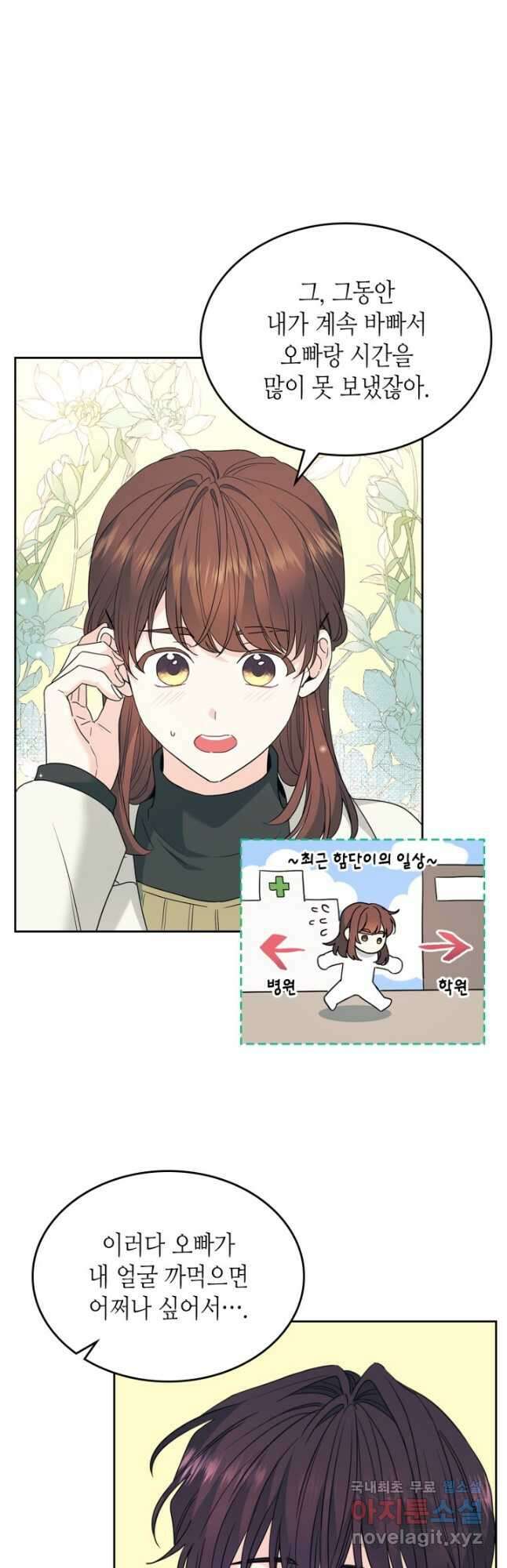 인소의 법칙 202화 3