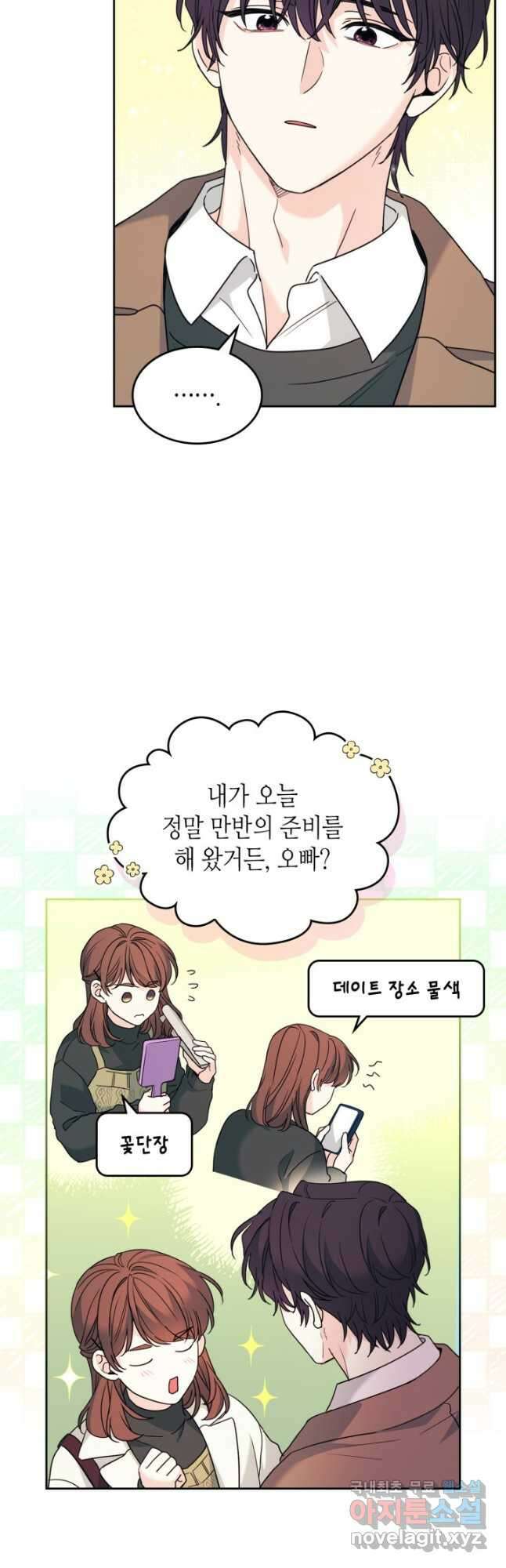 인소의 법칙 202화 4